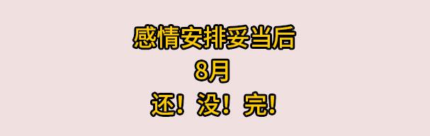 8月份狮子座