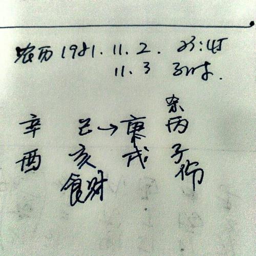 如何看四柱八字排盘生辰八字