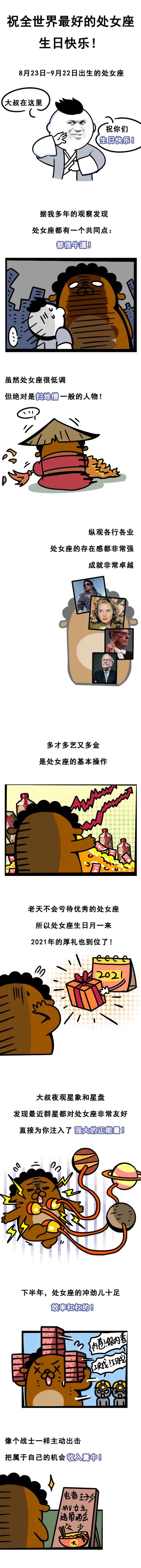 处女座的生日