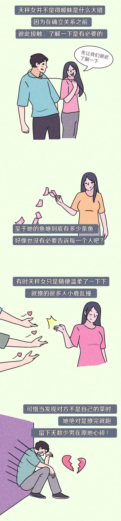 天秤座女生分手绝情