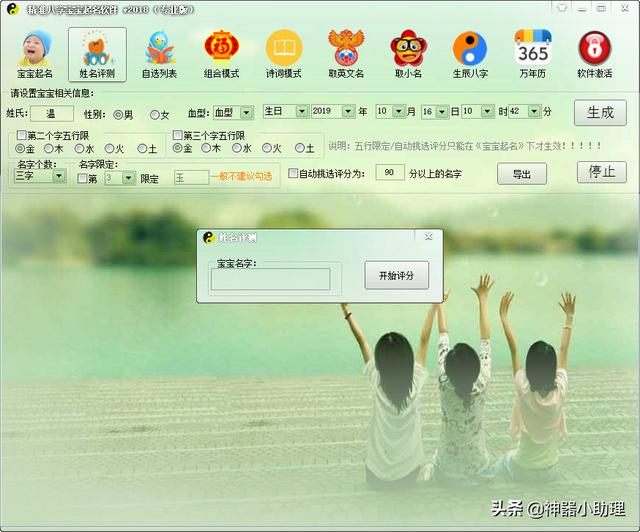 如何按照生辰八字起名软件