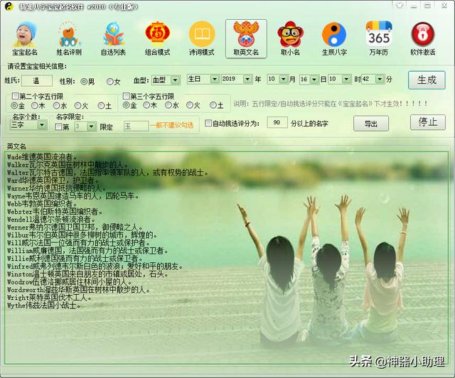 如何按照生辰八字起名软件