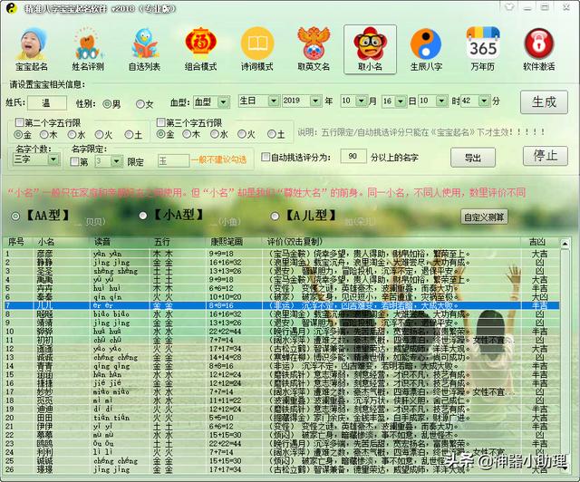 如何按照生辰八字起名软件