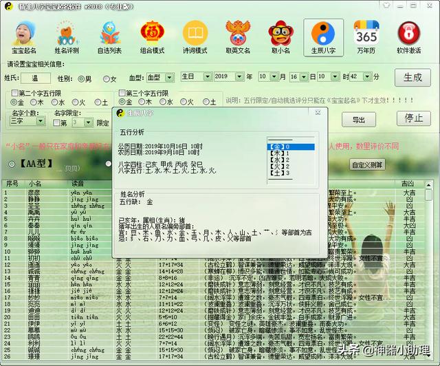 如何按照生辰八字起名软件