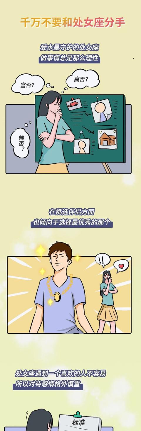 跟处女座分手