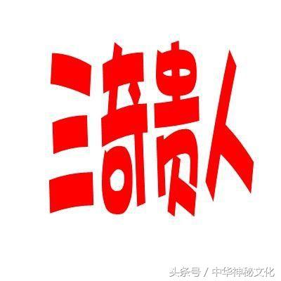 八字如何看名气