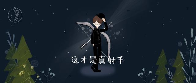 射手座星座图