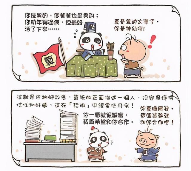 算命准如何形容