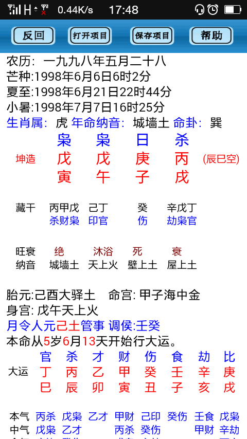 1978年农历6月14岀生命运如何的简单介绍