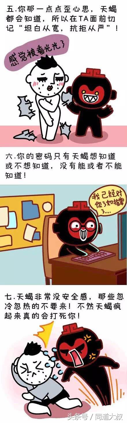 怎么和天蝎座谈恋爱