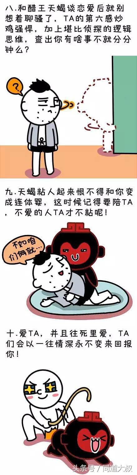 怎么和天蝎座谈恋爱