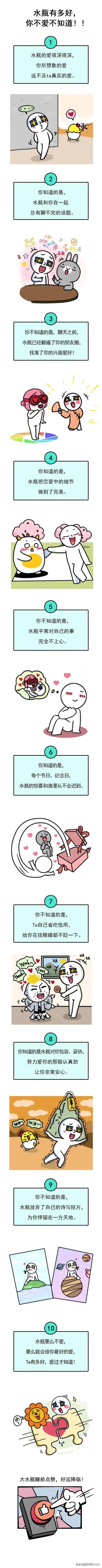 水瓶座好