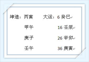 八字流年如何看出轨