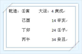 八字流年如何看出轨