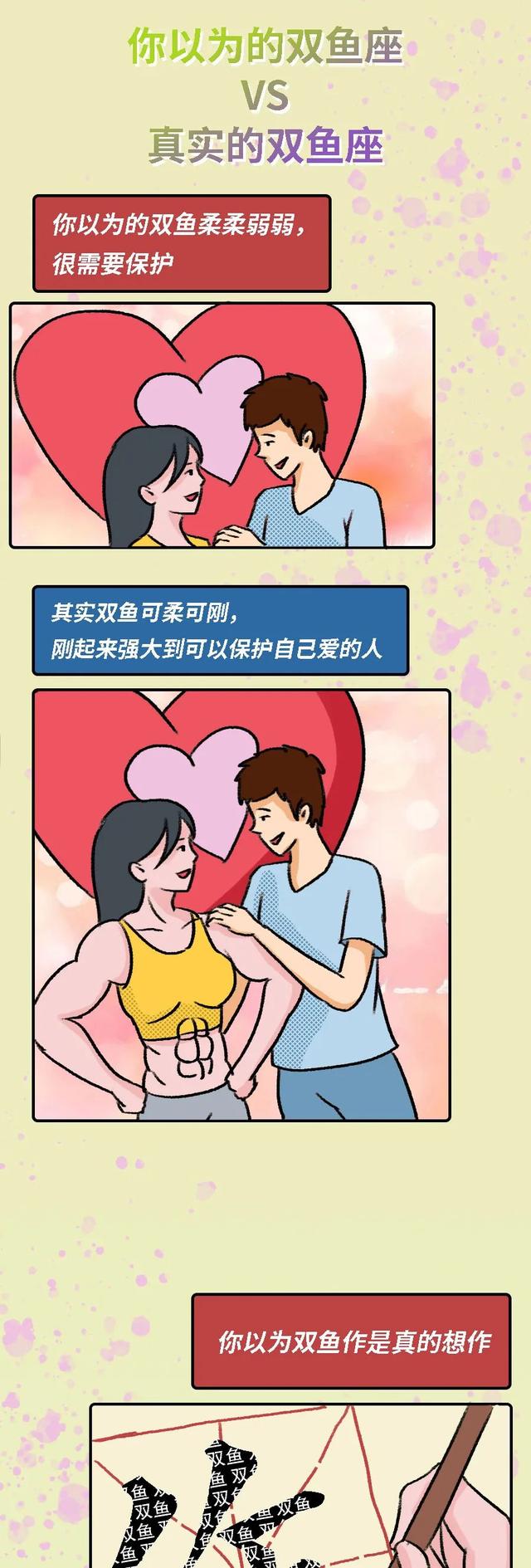 双鱼座的怎么样