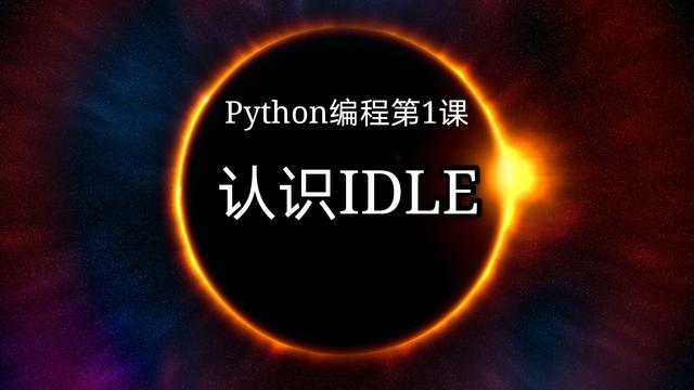 什么是python源代码程序如何运行