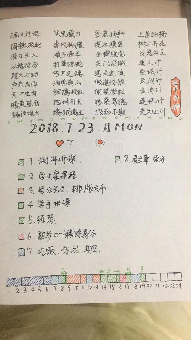 双子座的手账本