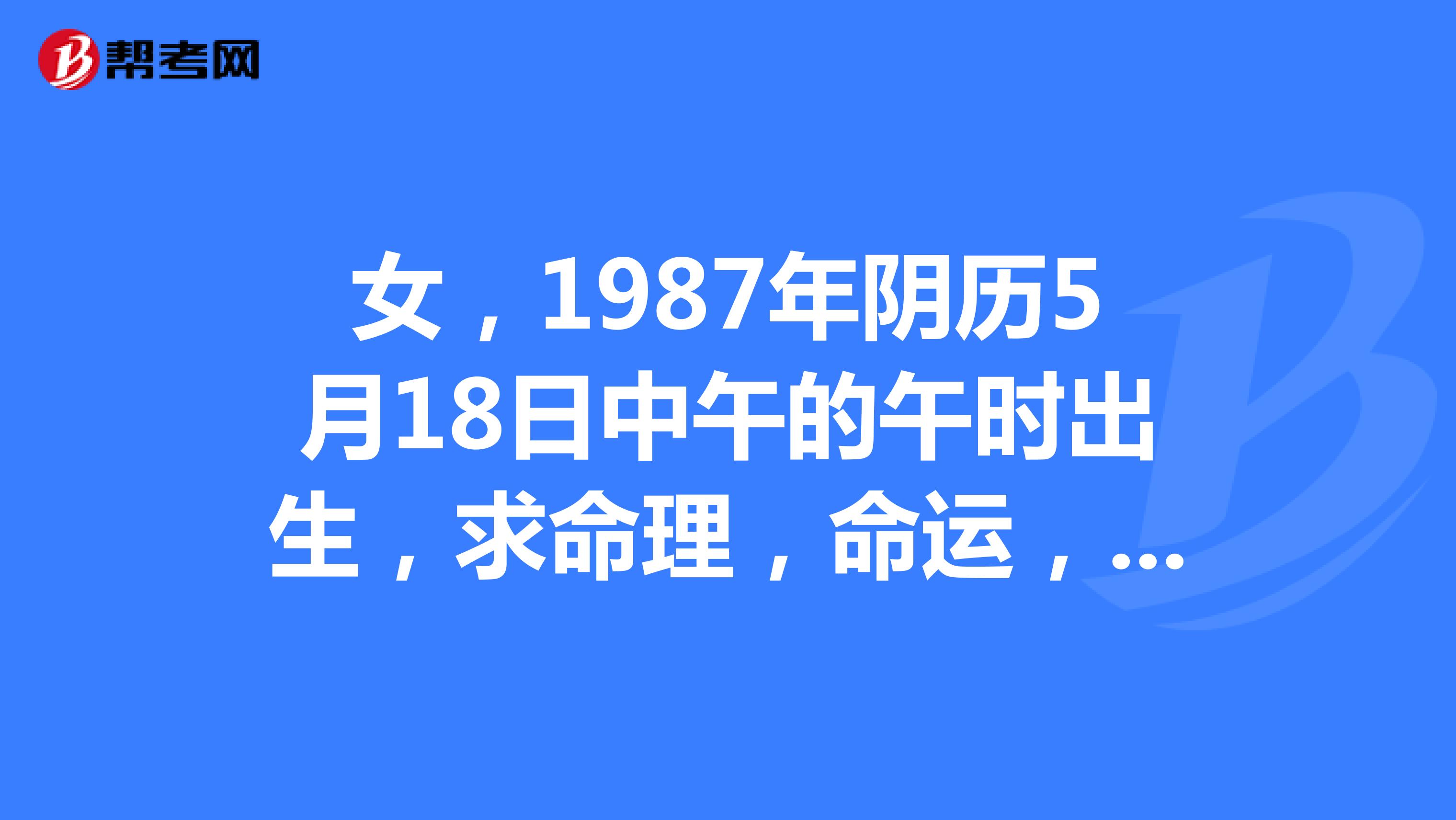 66年阴历9月初一女命运如何