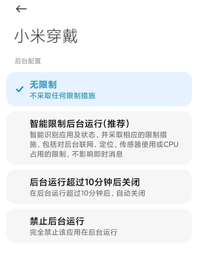 小米手机如何关闭手机后运行的程序