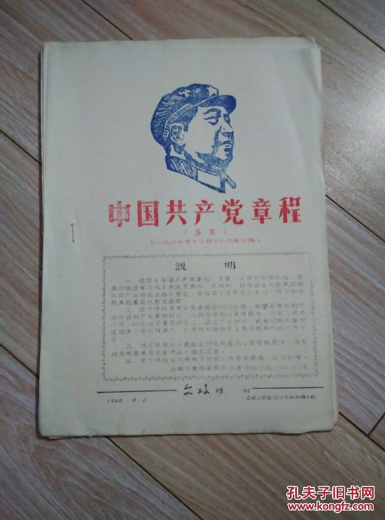 1967年12月18日命运如何