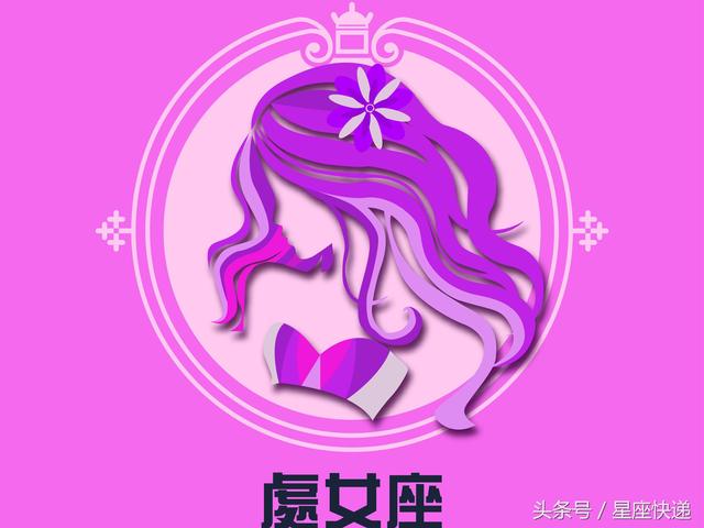 处女座代表着什么