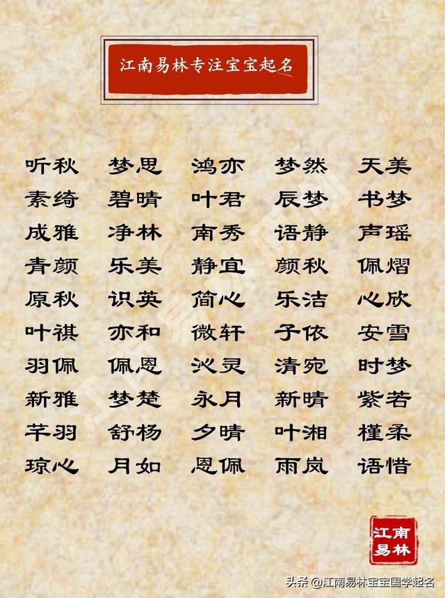 文采飞扬的女命八字