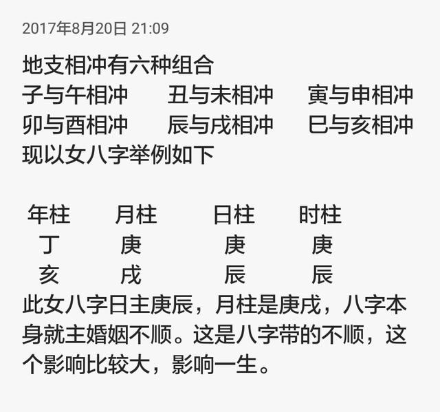 女命八字看婚灾