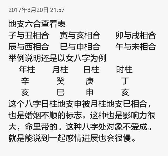 女命八字看婚灾