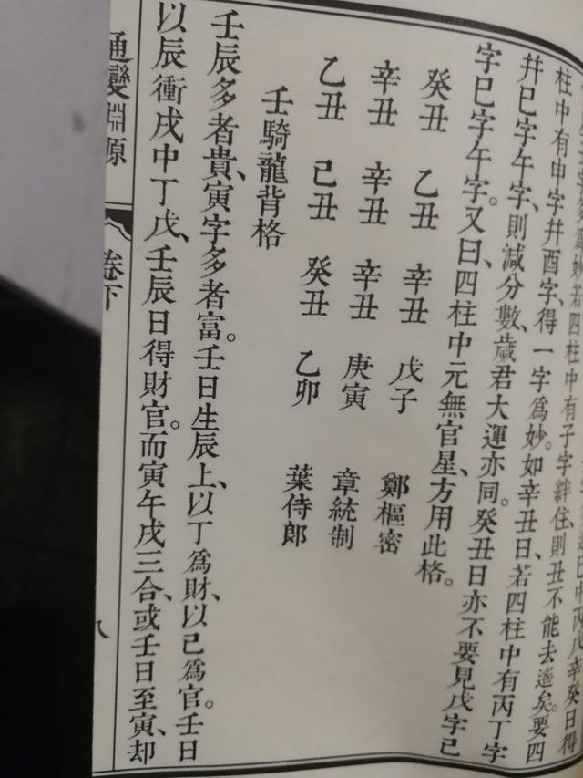 女命八字上格