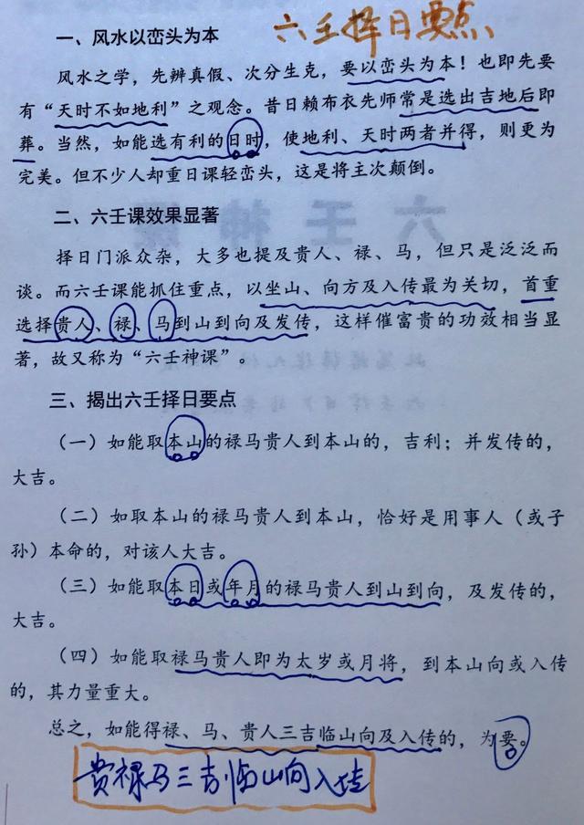 小六壬如何用年月日时算命实例