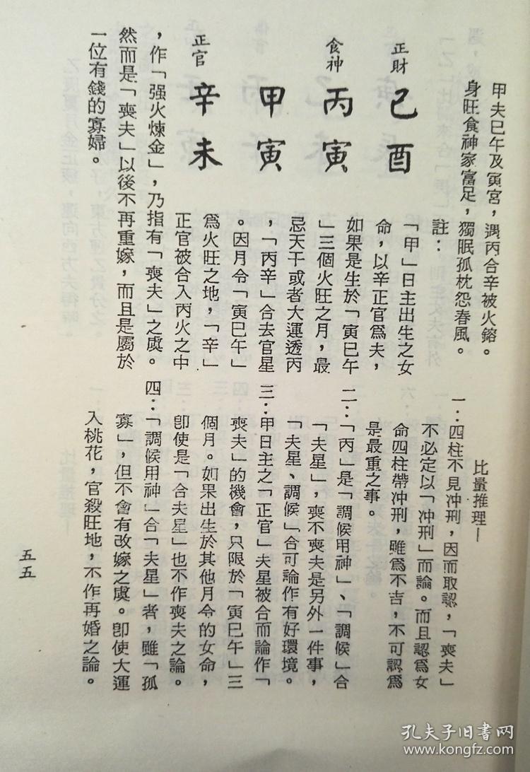 八字女命暗会杀局的简单介绍