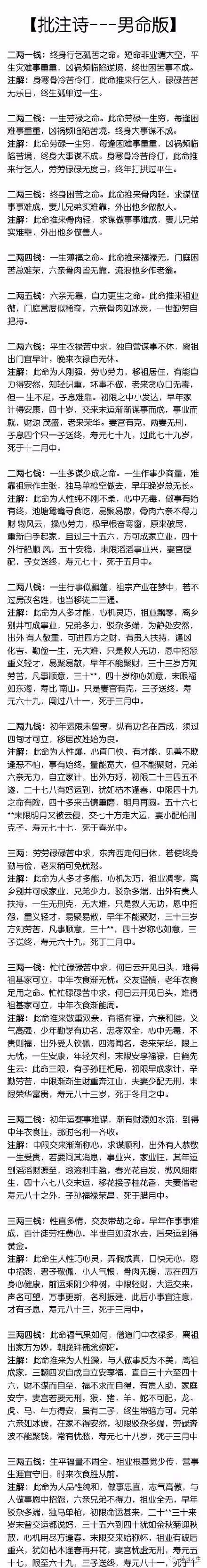 称骨算命法表女命