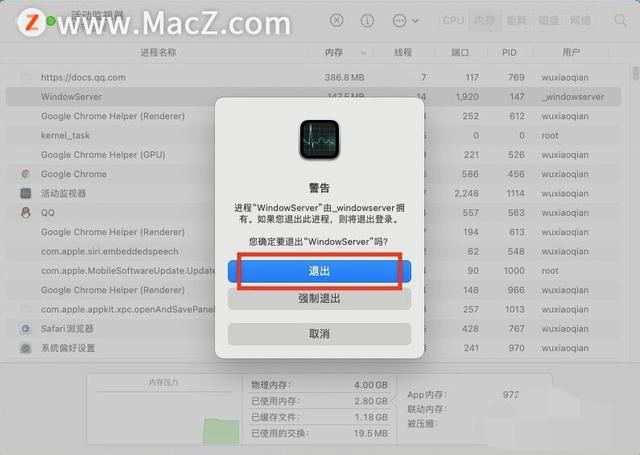 mac如何退出正在运行的程序