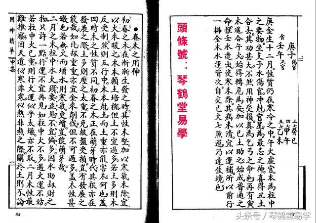 四柱八字如何找用神