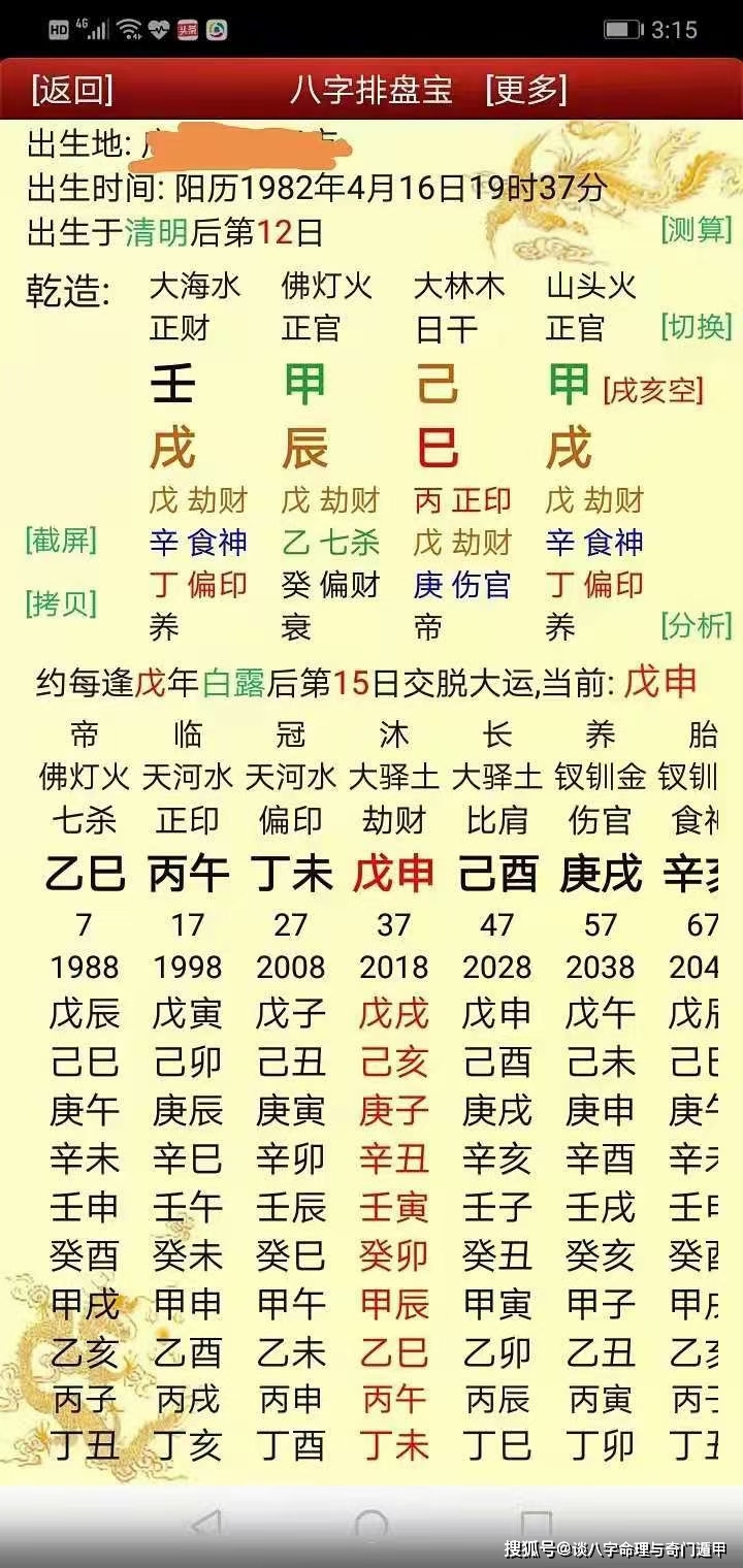 如何分析生辰八字