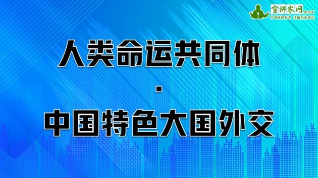 如何看待命运共同体的提出