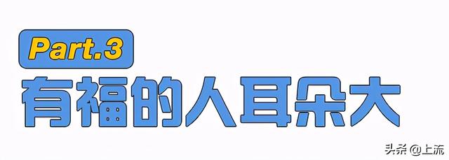 耳朵小又低于眼睛的男人命运如何