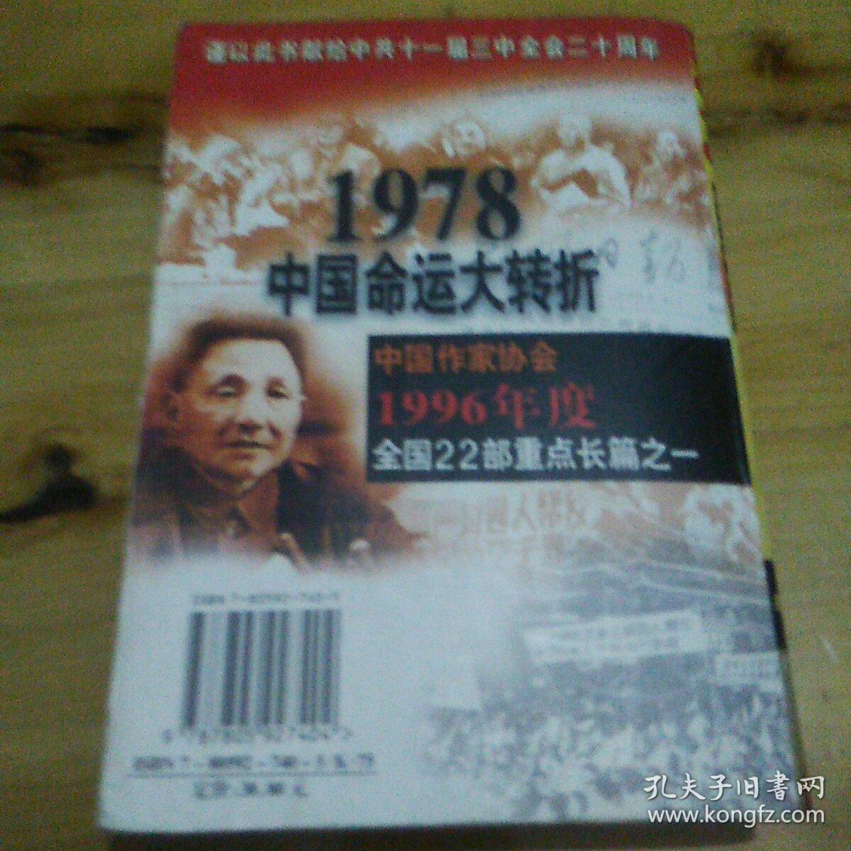 1978年出生的命运如何