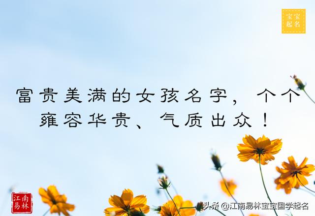 女命最好八字日坐什么名字