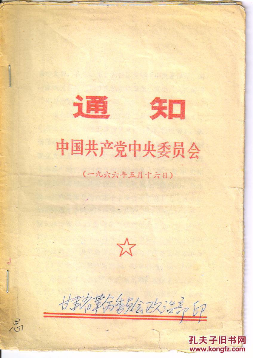 1966年5月生的人命运如何