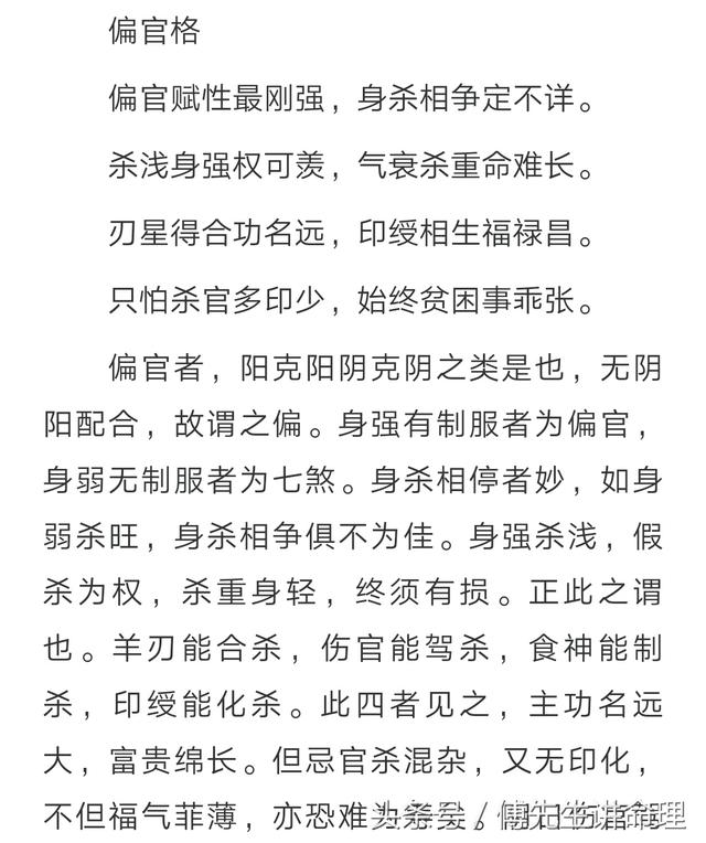 八字女命偏官代表什么