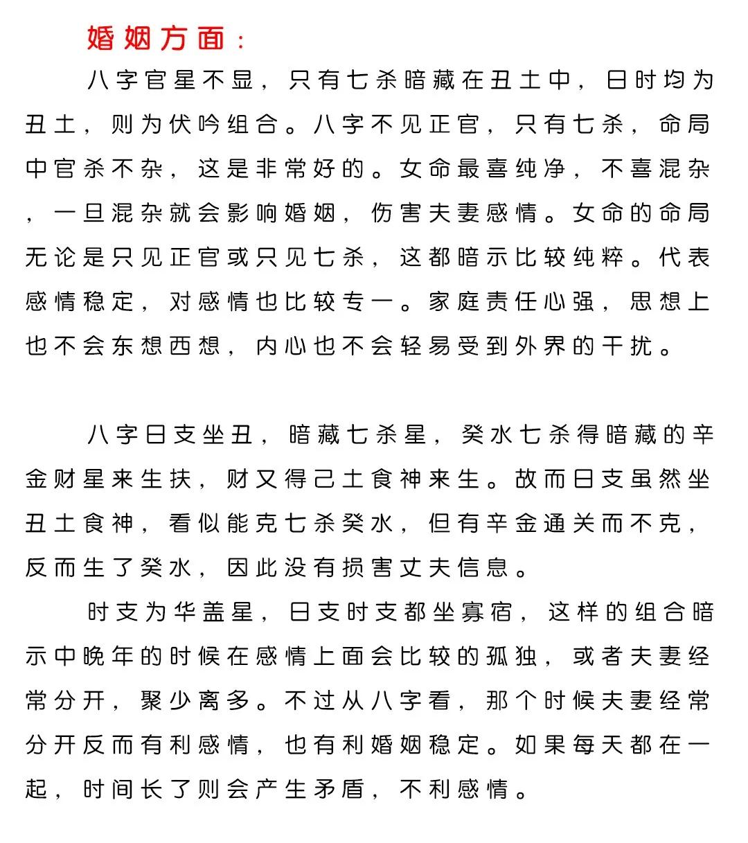 关于能嫁高官的女命八字有哪些的信息