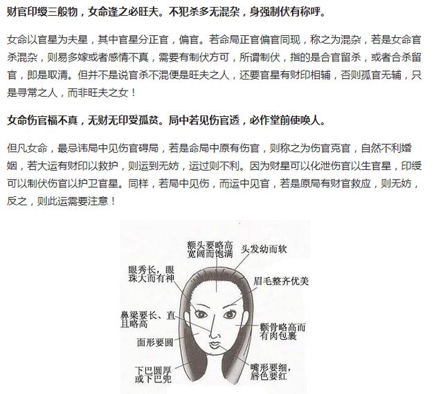 八字看女命的核心口决