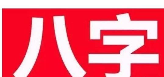 女命纯阴的八字