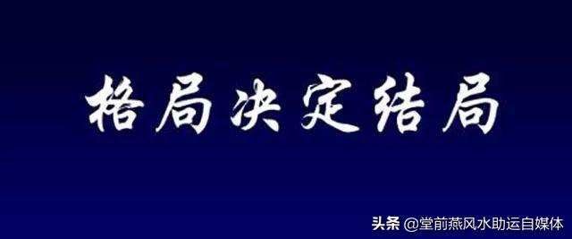 如何分析八字格局层次