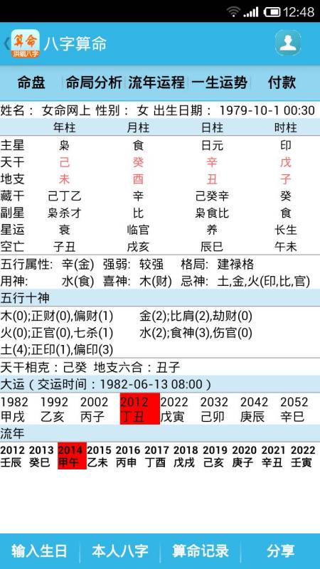 九七年阴历九月二日生人命运如何