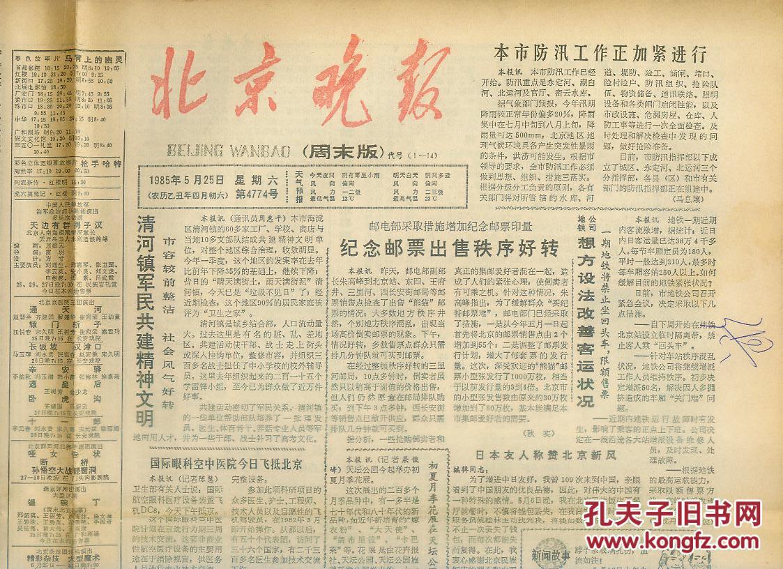 1986年2月27日女命八字