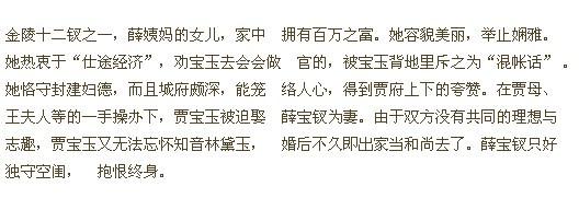 金陵正副十二钗各自命运如何