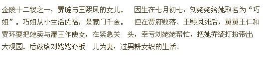 金陵正副十二钗各自命运如何