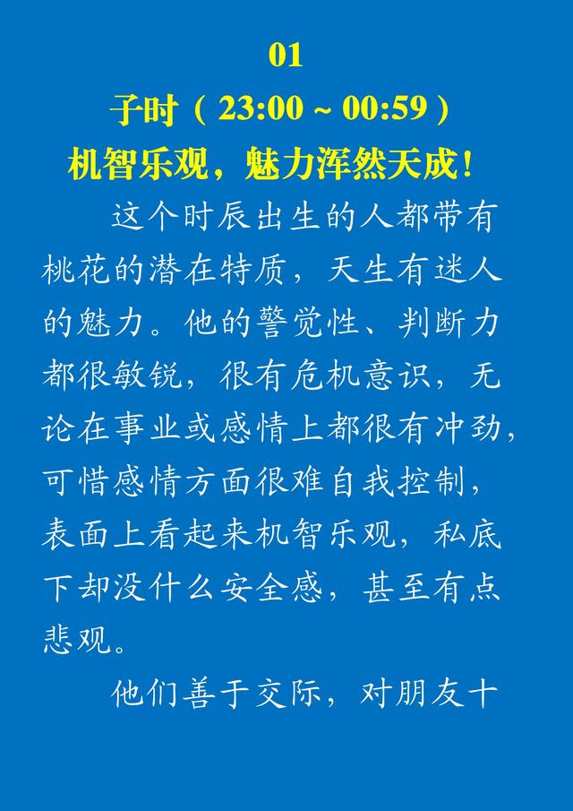 12月出生的人的性格与命运如何